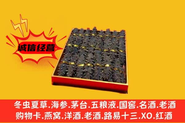 吴堡县回收海参