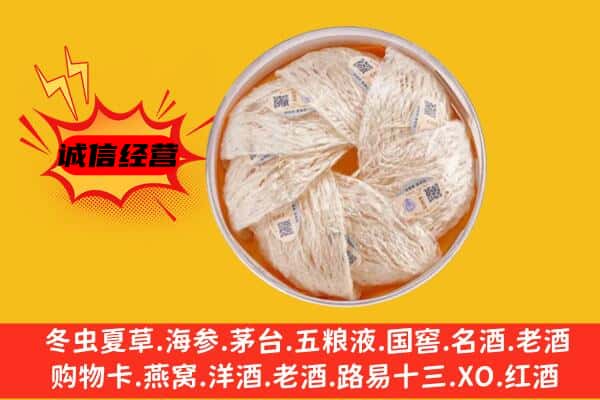 吴堡县回收燕窝